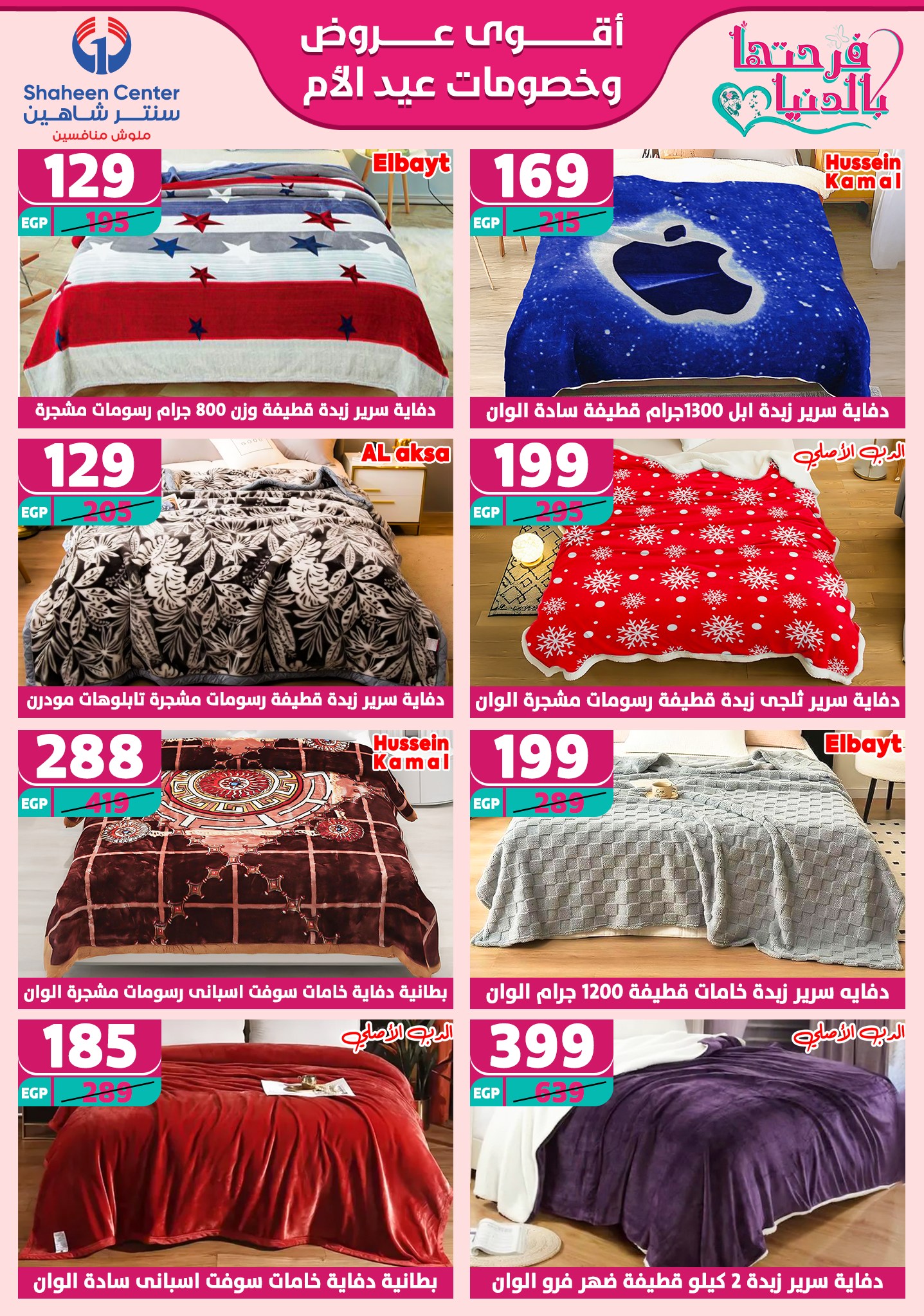 shaheen-center offers from 6mar to 12mar 2025 عروض سنتر شاهين من 6 مارس حتى 12 مارس 2025 صفحة رقم 64